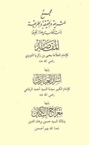 المقاصد السبعة النووية