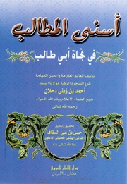 (Arabic) أسنى المطالب في نجاة أبي طالب
