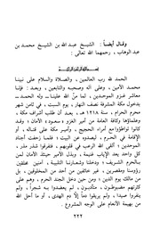 نقول فيمن مات: ... لا نقول بكفر من صحت ديانته، وشهر صلاحه - الشيخ عبد الله بن محمد بن عبد الوهاب