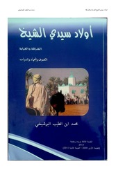 كتاب أولاد سيدي الشيخ