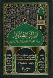الدر المنثور من صدور السادة الرفاعية البحور السير والمساعي