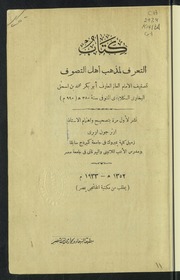 كلاباذي ك التعرف لمذهب اهل التصوف