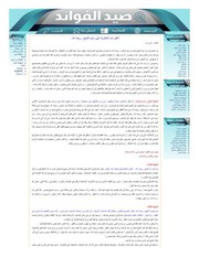 الافترءات المكذوبة على دعوة الشيخ محمد بن عبد الوهاب