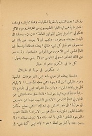 جبور عبد النور التصوف عند العرب