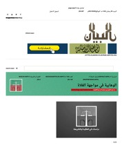 الوهابية في مواجهة الغلاة - عبد العزيز بن محمد العبد اللطيف