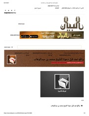 واقع نجد قبل دعوة الشيخ محمد بن عبدالوهاب - عبد العزيز بن محمد آل عبداللطيف