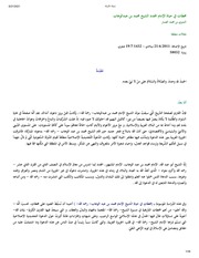 محطات في حياة الإمام المجدد الشيخ محمد بن عبدالوهاب - شبكة الألوكة