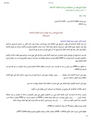 دعوة الشيخ محمد بن عبدالوهاب في دائرة المعارف الإسلامية - شبكة الألوكة