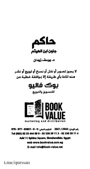يوسف زيدان حاكم