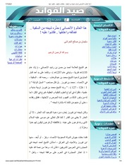 هذا العالم ( الأحسائي ) حذّره شيخه من السلفية .. فخالفه واعتنقها .. فكذبوا عليه !