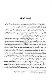 ینابیع المودة لذوي القربى (تحقيق السيد علي جمال أشرف الحسيني) سليمان بن إبراهيم القندوزي الحنفي