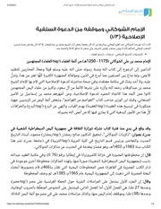 الإمام الشوكاني وموقفه من الدعوة السلفية الإصلاحية - حمد الجاسر