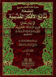 حاشية العروسي المسماة نتائج الافكار القدسية في بيان شرح معاني الرسالة القشيرية