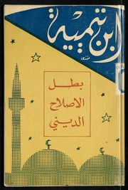 كتب شيخ الإسلام ابن تيمية (3) - طبعات نادرة و قديمة و ملونة