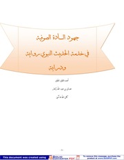 جهود الصوفية في خدمة علوم الحديث رواية ودراية mortada max 2 : Free Download, Borrow, and Streaming : Internet Archive