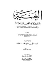Alghunya by Shaik Abdul Qadri Jilani