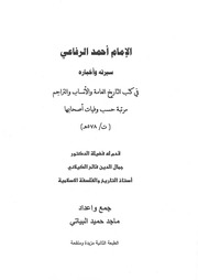 الامام الرفاعي