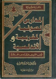 المدارس الصوفية والأندلسي عبد السلام غريمي