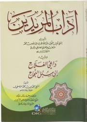 آداب المريدين السهروردي