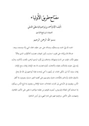 مفتاح طريق الأولياء للإمام أحمد بن إبراهيم الواسطي الحنبلي المعروف بابن شيخ الحزاميين
