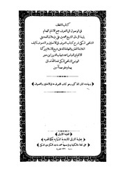 التلطف في الوصول إلى التعرف - ابن علان الصديقي