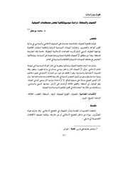 التصوف والسلطة محمد بوجطو