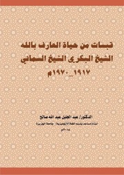 Pdfالشيخ البكري الشيخ السماني الشيخ البشير