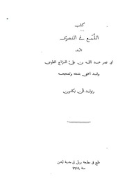 al-loma3-fi-tassawof-toussy