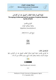 هواري بلقندوز، مقولة الغيرية وغائية الخطاب الصوفي عند ابن الفارض