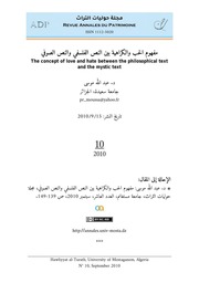 د. عبد الله موسى، مفهوم الحب والكراهية بين النص الفلسفي والنص الصوفي