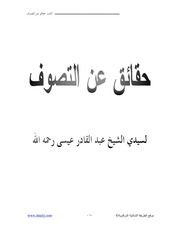 حقائق عن التصوف