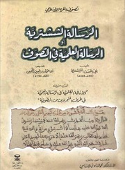 الرسالة الششترية أو الرسالة العلمية في التصوف