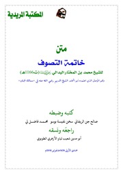 خاتمة التصوف - محمد اليدالي