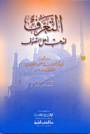 ALTAARROF_MATHHAB_TASAWOUF