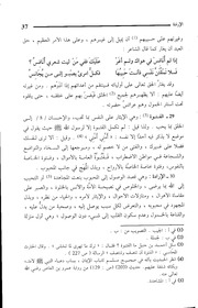 معراج التشوق إلى حقائق التصوف