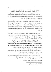 موقف الإمام محمد بن عبد الوهاب من التصوف