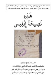 نصيحة إبليس