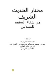 mukhtarhadith-maktabana-galeri-kitab
