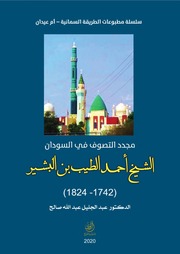 مجدد التصوف في السودان الشيخ أحمد الطيب البشير Pdf