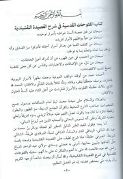 شرح القصيدة النقشبندية سيدي أبو بكر بناني