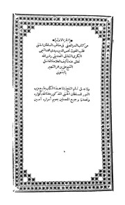 السر الصفي في مناقب السلطان الحنفي - علي بن عمر البتنوني