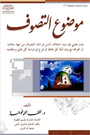 كتاب موضوع التصوف