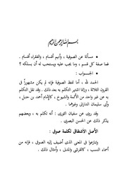 رسالة في الصوفية والفقراء لابن تيمية pdf