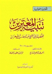 تنبيه المغترين