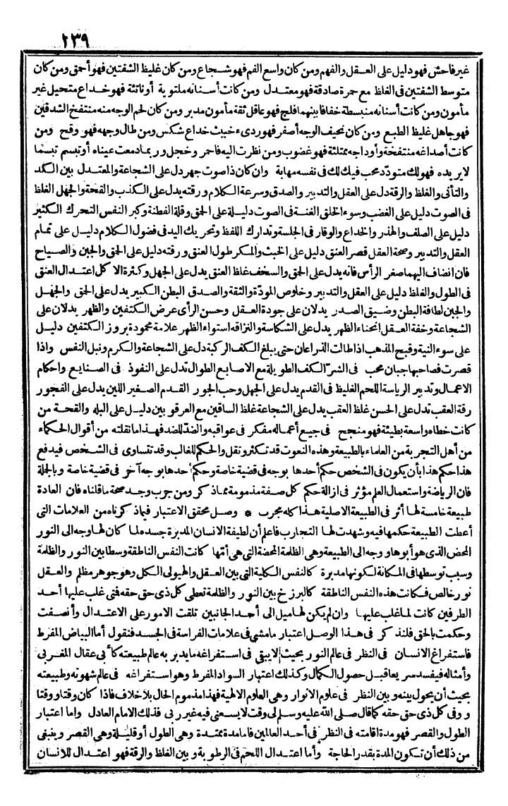 futmak.com - الفتوحات المكية - الصفحة 239 - من الجزء الثاني