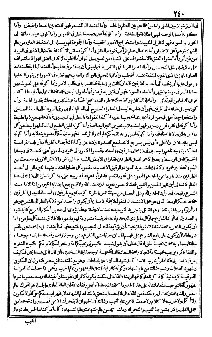 futmak.com - الفتوحات المكية - الصفحة 240 - من الجزء الثاني