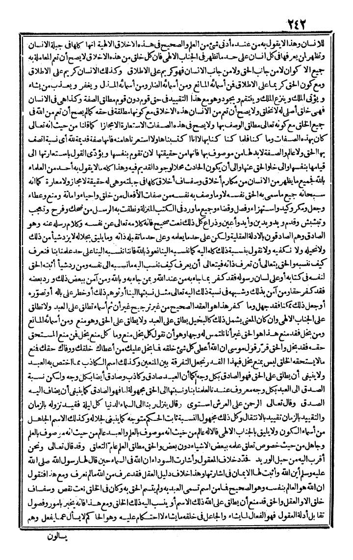 futmak.com - الفتوحات المكية - الصفحة 242 - من الجزء الثاني