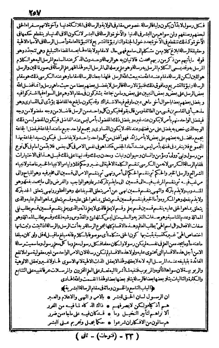 futmak.com - الفتوحات المكية - الصفحة 257 - من الجزء الثاني