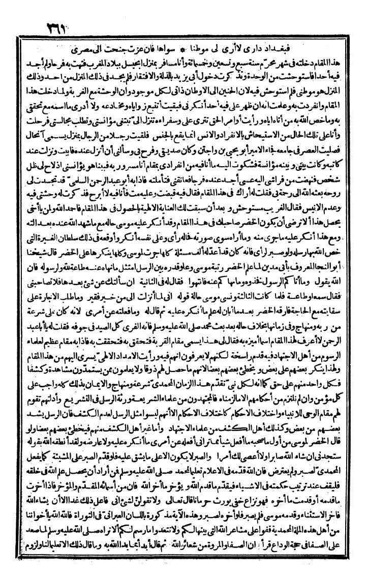 futmak.com - الفتوحات المكية - الصفحة 261 - من الجزء الثاني