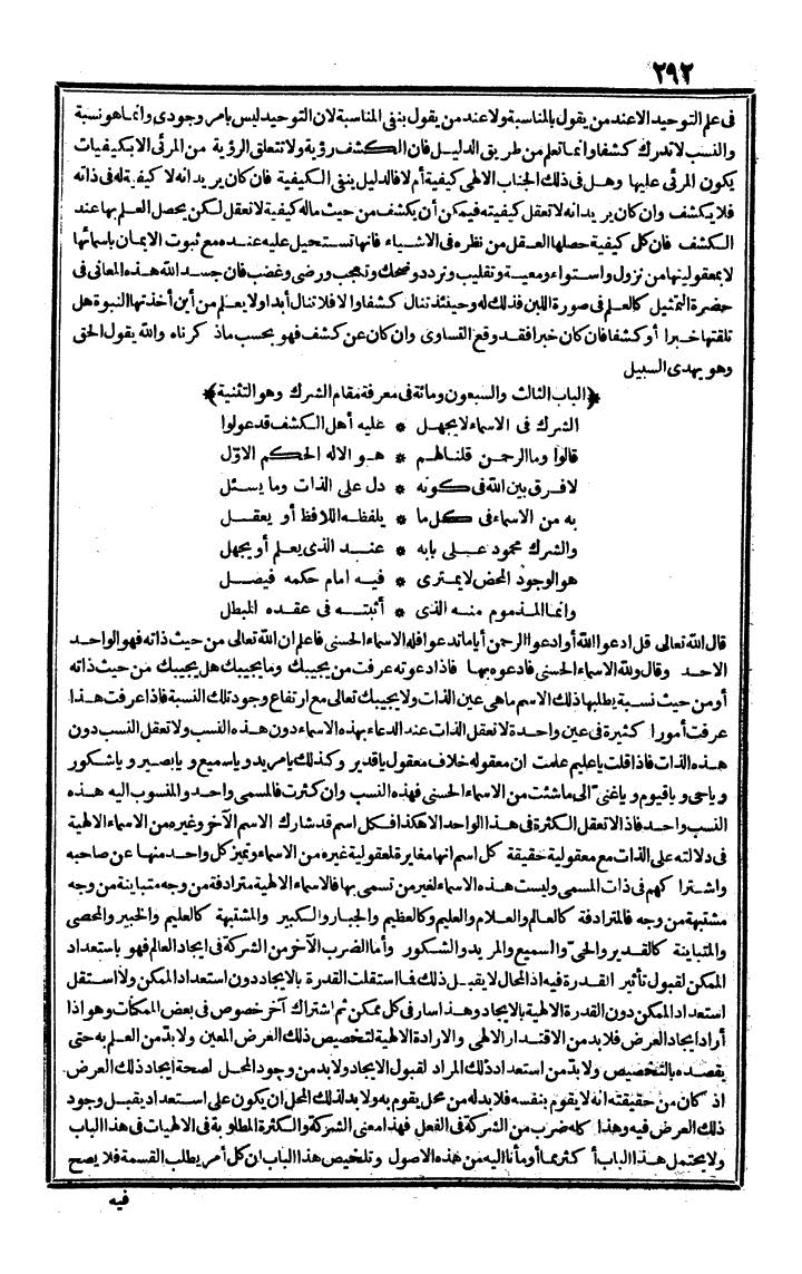 futmak.com - الفتوحات المكية - الصفحة 292 - من الجزء الثاني